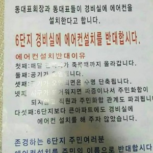 경비실 에어컨 설치 반대에 빡친사람