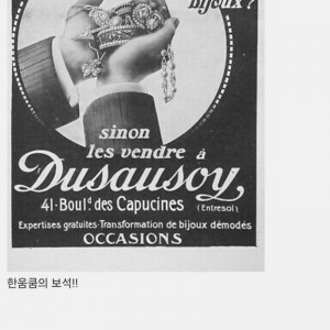 19세기 한 보석회사의 광고 포스터 모음.jpg의 내용을 보여주는 이미지
