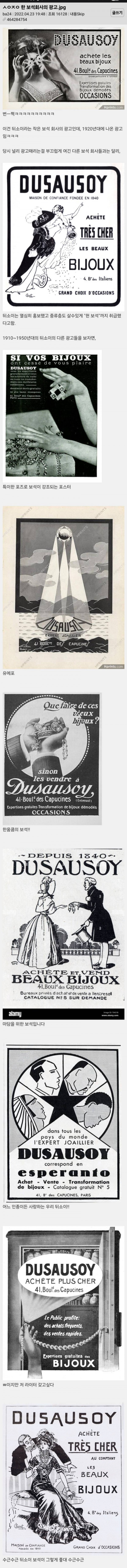19세기 한 보석회사의 광고 포스터 모음.jpg의 내용을 보여주는 이미지
