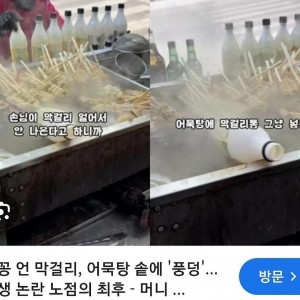 어묵국물 해동에 이은 한식뷔페 논란
