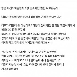 면접 보는데 대표가 더운데 뭐 마실래요 묻기에