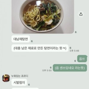 대남재탕면