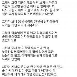 06년생, 07년생들과 미팅 하려하다 쪽당한 95년생