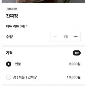 간짜장보다 비싼 갓짜장