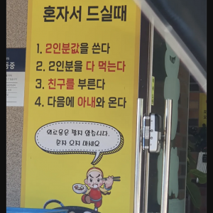 혼밥 손님이 싫었던 짜장면집 사장님 