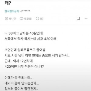 약사 소개 받고 실망한 철도녀