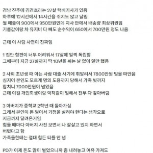 월 700버는 27살 택배기사 이야기.TXT