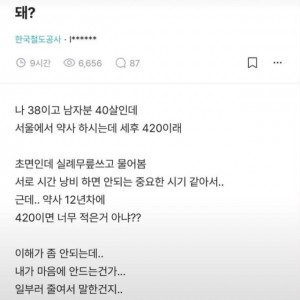 약사 월급에 실망한 철도녀