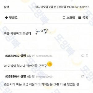 마 이불 덮다가 동생한테 거지 소리 들음