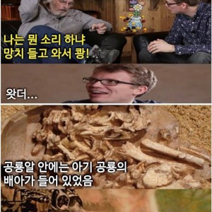 3천만년된 공룡알을 부순 고고학자의 내용을 보여주는 이미지