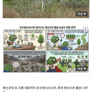 헐벗은 국토를 녹색으로 바꾼 과학자, 현신규