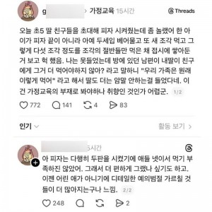 가정교육 못받은 식사습관 