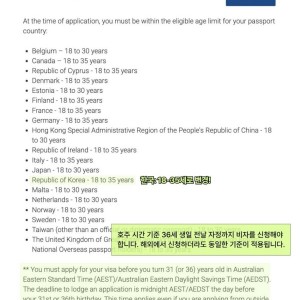 호주 워홀 나이 만 35세로 상향