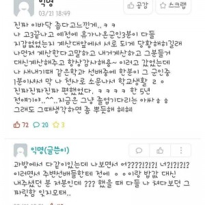 어느 여고생이 대학 생활이 편해진 이유