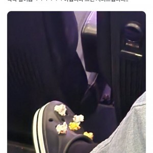 앞사람이 팝콘 흘리더니의 내용을 보여주는 이미지
