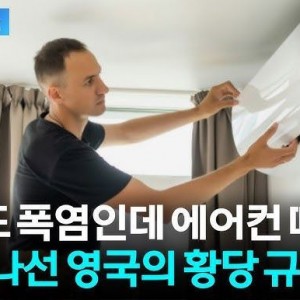 영국식 폭염 대책 근황