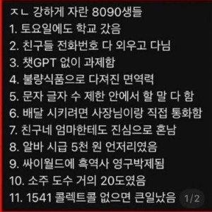 ㅈㄴ 강하게 자란 8090년생들