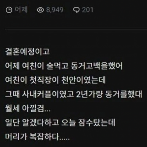 결혼할 여친의 충격 고백 