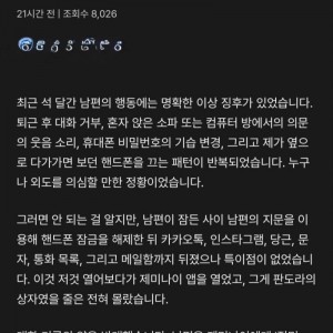 AI와 바람난 남편 때문에 고민인 아내