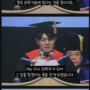 카이스트 04학번의 졸업연설 레전드