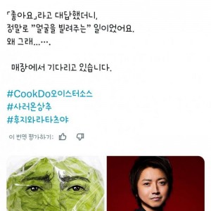 후지와라 타츠야 얼굴이 인쇄된 투명필름지로 포장된 상추 한정판매