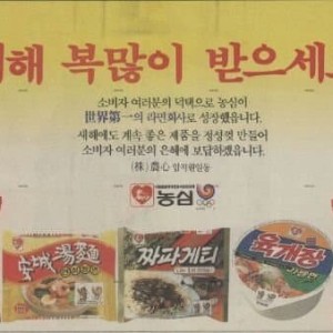 어느 회사의 38년 전 라면 수준
