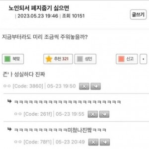 노인돼서 폐지줍기 싫으면…