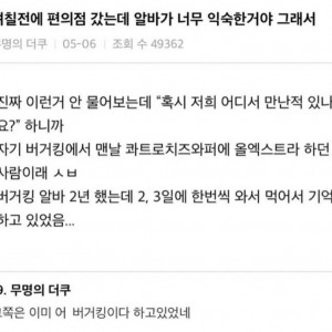 며칠전에 편의점 갔는데 알바가 너무 익숙한거야 그래서의 내용을 보여주는 이미지