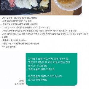 배달 초밥 회 골라먹고 식었다고 환불 요청한 진상