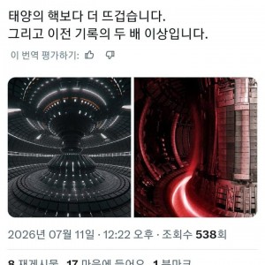 대한민국 핵융합 근황