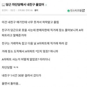 당근 차단당해서 울었다는 친구