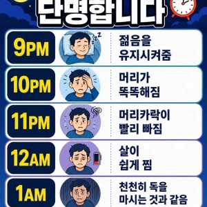 밤에 일찍 자야되는 이유