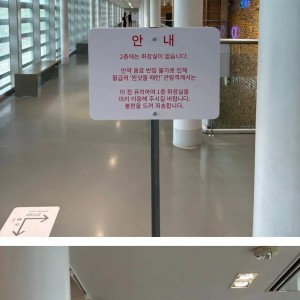 어떤 전시관의 화장실 안내문