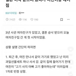 여친아버지 보고 파혼한 썰