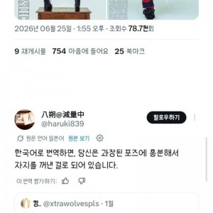 트위터 자동 번역으로 강제 음담패설의 내용을 보여주는 이미지