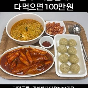 혼자 1시간안에 다먹으면 100만원