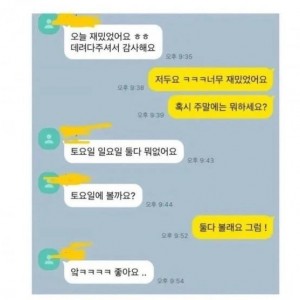 흔한 소개팅 애프터
