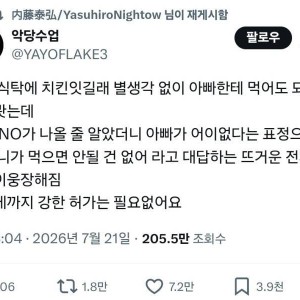 식탁에 치킨이 있길래 아빠한테 먹어도 되냐고 물었더니의 내용을 보여주는 이미지