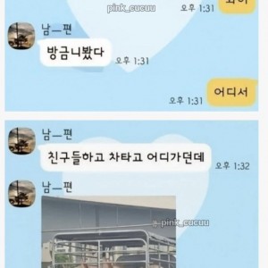 길에서 아내 본 썰