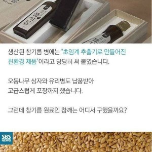 25억짜리 기계로 짠 참기름