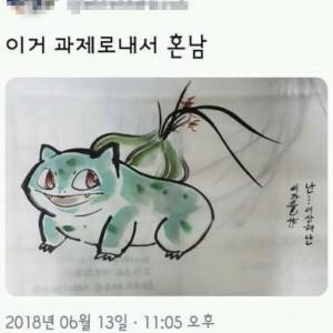 과제 제출했다가 혼난 동양화학과생