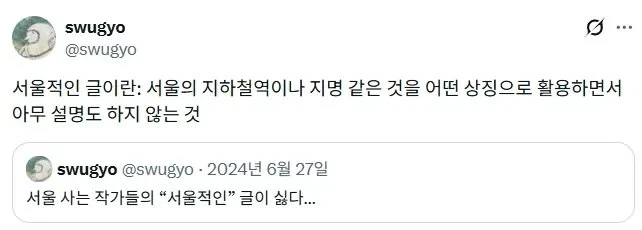 서울 사는 작가들의 서울적인 글이 싫다