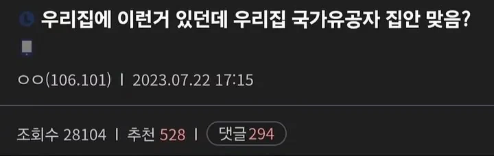 우리집에 이런거 있던데 국가유공자 집안 맞음?
