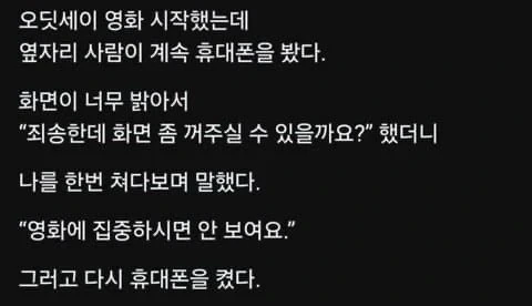 죄송한데 화면 좀 꺼주실 수 있을까요?