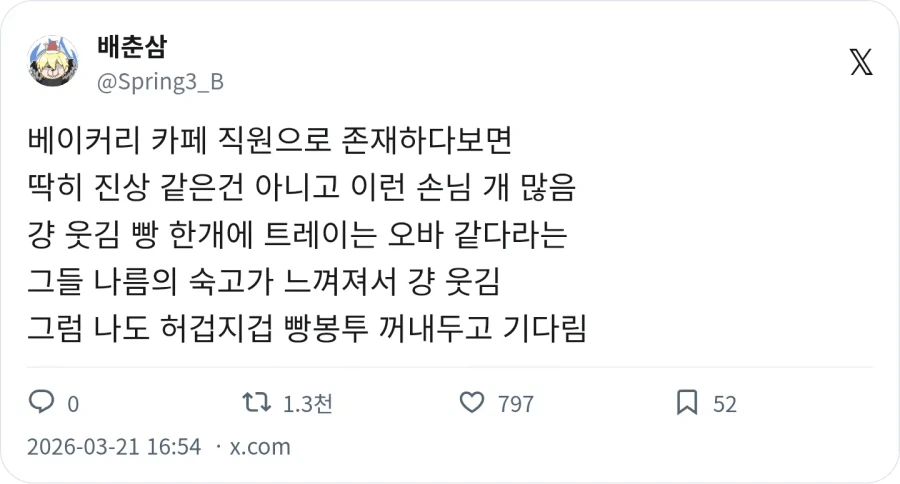 빵가게에서 은근 보인다는 유형