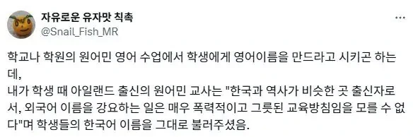 확고한 신념을 가진 원어민 교사
