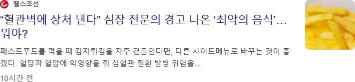 혈관에 상처 낸다는 음식