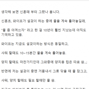 집에서 물 아껴쓰지 않는 와이프 때문에 빡친 뽐뿌인