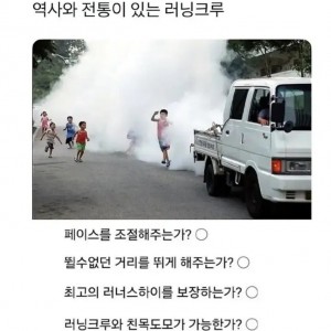 대한민국의 1세대 러닝크루