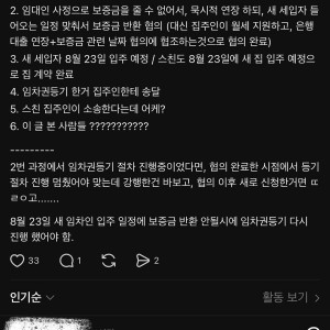 현재 쓰레드에서 난리난 임차권 등기를 쓴 세입자 